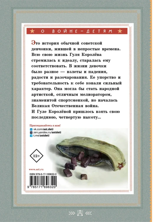 Четвертая высота
