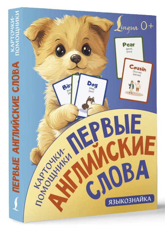 Карточки-помощники: первые английские слова