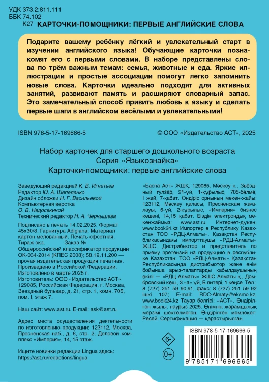 Карточки-помощники: первые английские слова