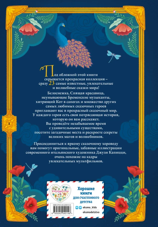 Волшебные сказки (ил. Дж. Капицци)