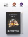 Фотограф