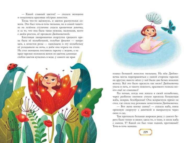 Волшебные сказки (ил. Дж. Капицци)