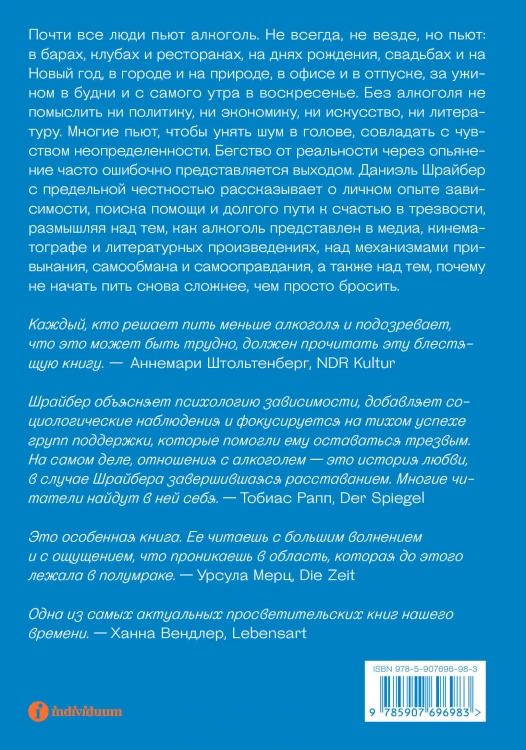 Трезвость. О пьянстве и счастье