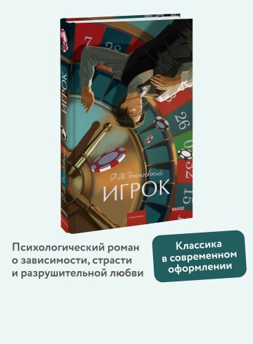 Игрок. Вечные истории. Young Adult