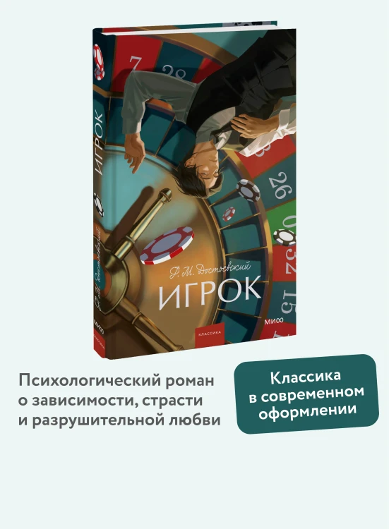 Игрок. Вечные истории. Young Adult