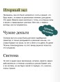 Игрок. Вечные истории. Young Adult