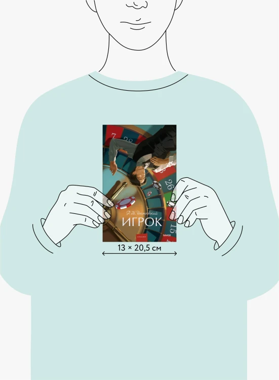 Игрок. Вечные истории. Young Adult