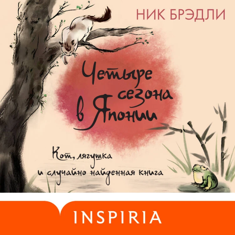 Четыре сезона в Японии