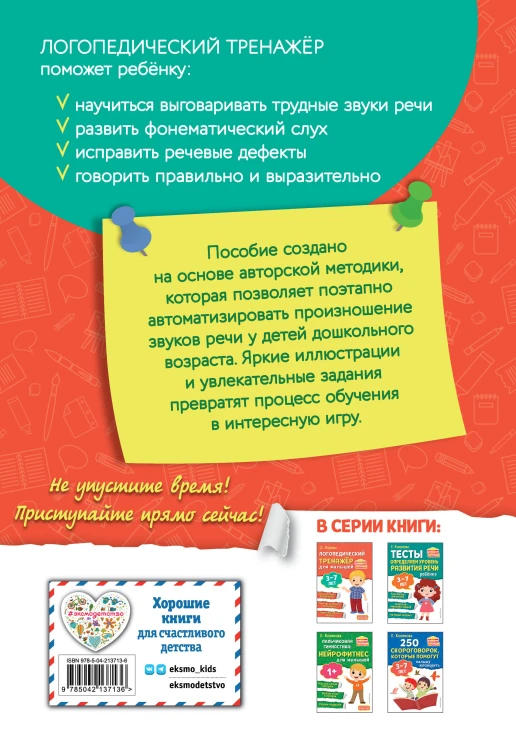Логопедический тренажёр для малышей
