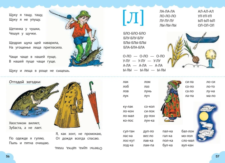 Логопедический тренажёр для малышей