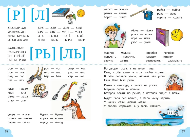 Логопедический тренажёр для малышей
