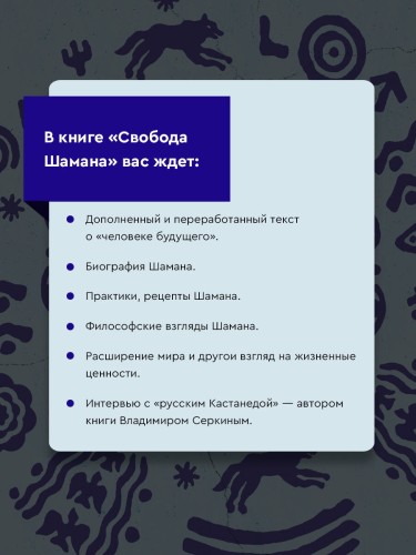 Свобода Шамана