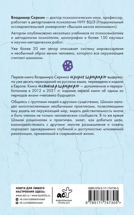 Свобода Шамана