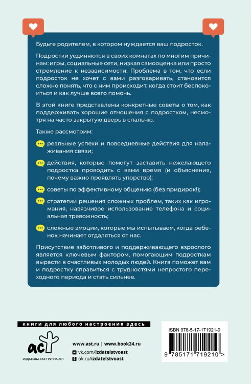 Вытащи подростка из комнаты. Методики взаимодействия с маленькими взрослыми