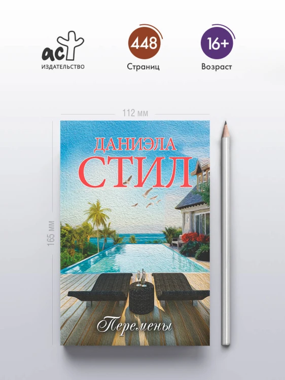 Перемены
