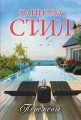 Перемены