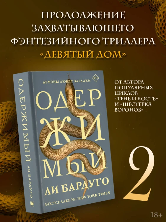 Одержимый