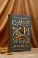 Одержимый