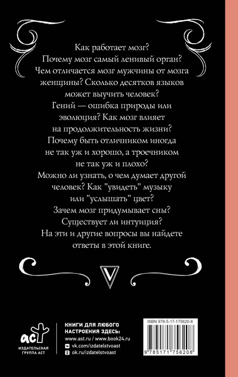 Мозг. Всё о самом ленивом органе