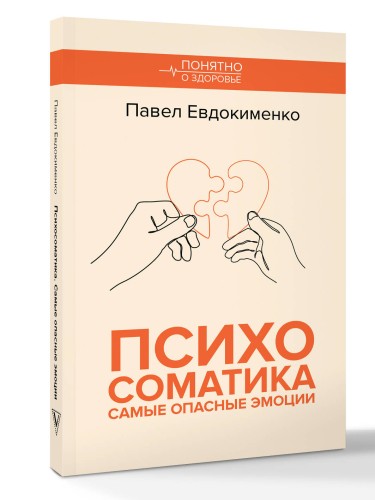 Психосоматика: самые опасные эмоции