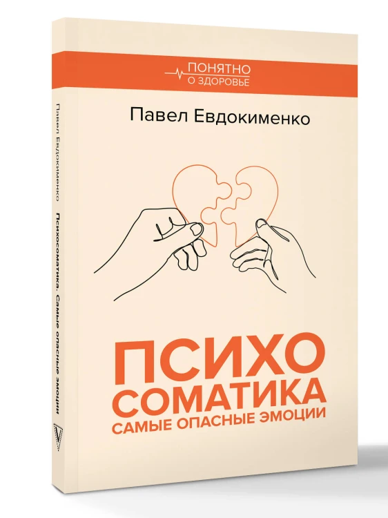 Психосоматика: самые опасные эмоции