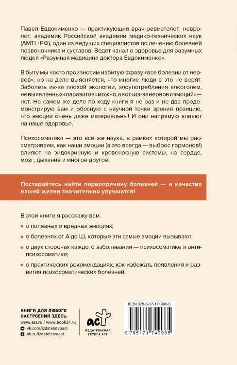 Психосоматика: самые опасные эмоции