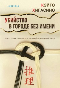 Убийство в городе без имени