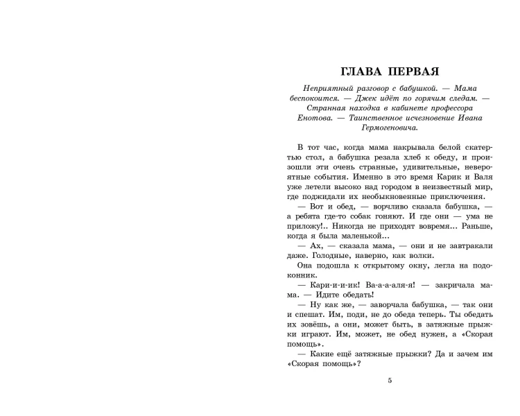 Необыкновенные приключения Карика и Вали