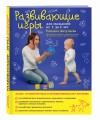 Развивающие игры для малышей от 1 до 2 лет