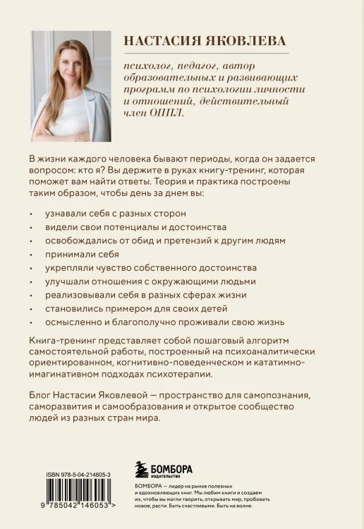 Я есть. Книга-тренинг. Самопознание, развитие, реализация