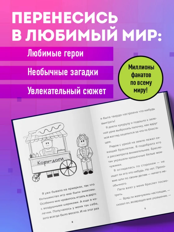 Детектив из Роблокс. Потерянная во времени. Книга 3