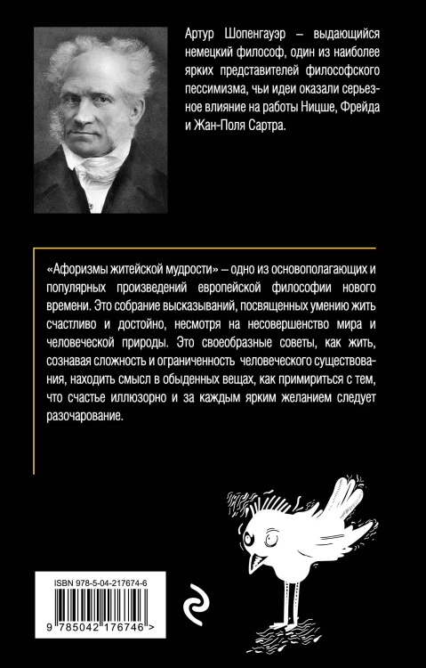 Афоризмы житейской мудрости