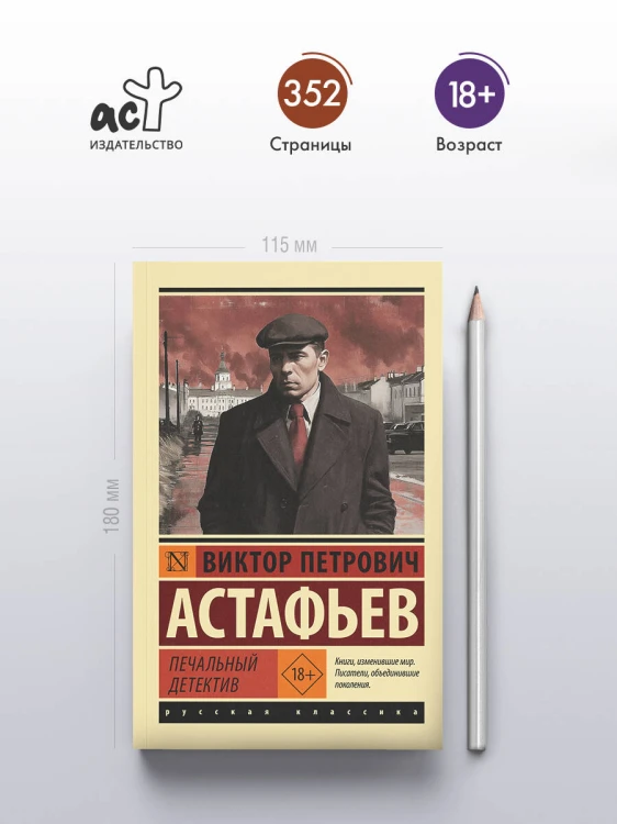 Печальный детектив