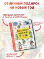 Весёлый Новый год. Рисунки В. Сутеева