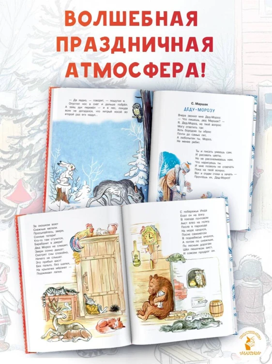Весёлый Новый год. Рисунки В. Сутеева