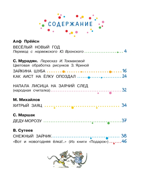 Весёлый Новый год. Рисунки В. Сутеева