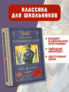 Что делать?