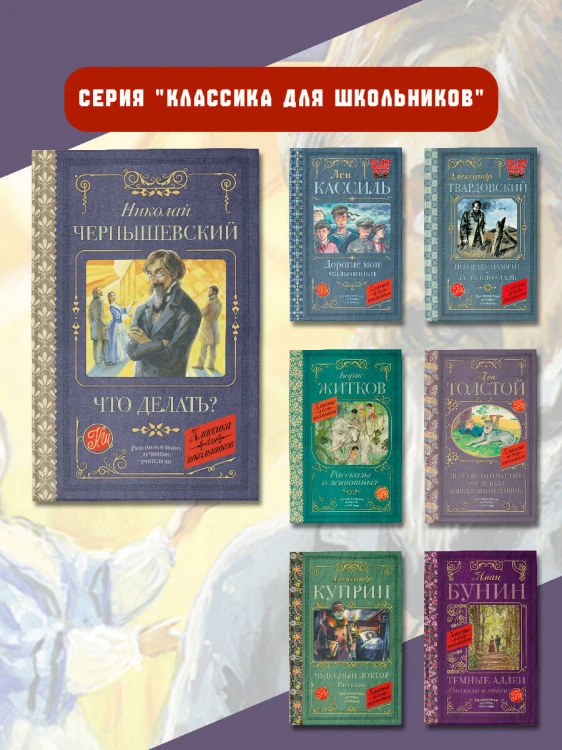 Что делать?