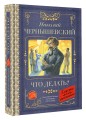 Что делать?