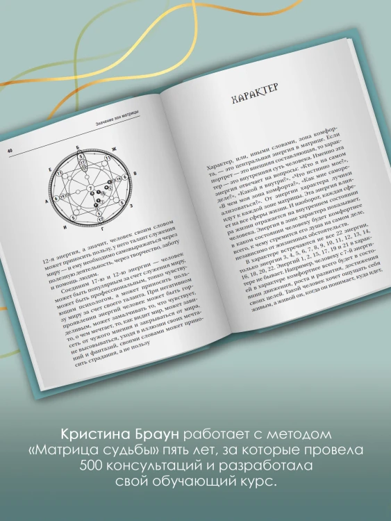 Ключ к Матрице судьбы для начинающих. Правила построения, энергии, кармические программы, карта здоровья