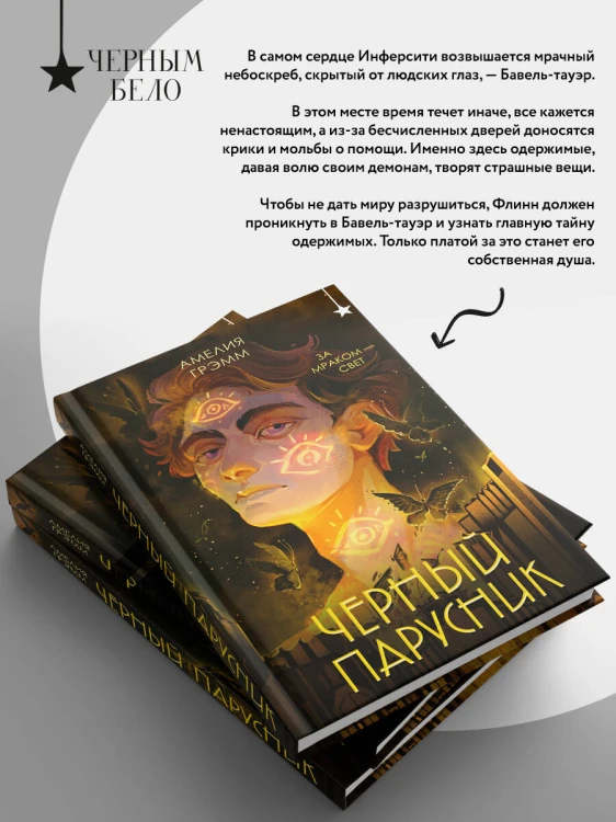Черный парусник