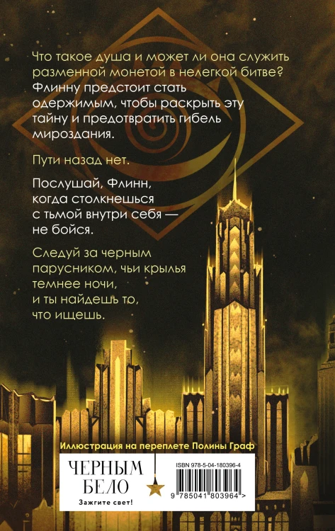 Черный парусник