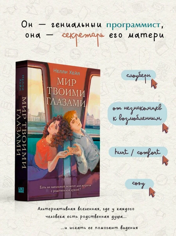 Мир твоими глазами