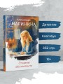 Стечение обстоятельств (формат клатчбук)