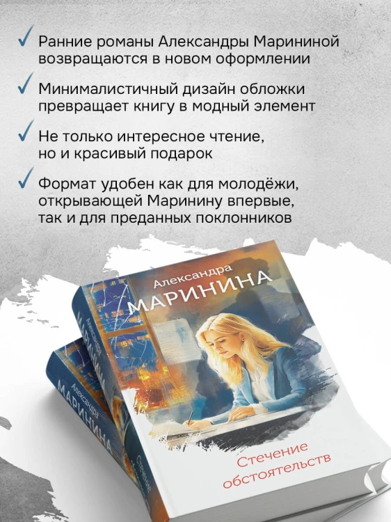 Стечение обстоятельств (формат клатчбук)