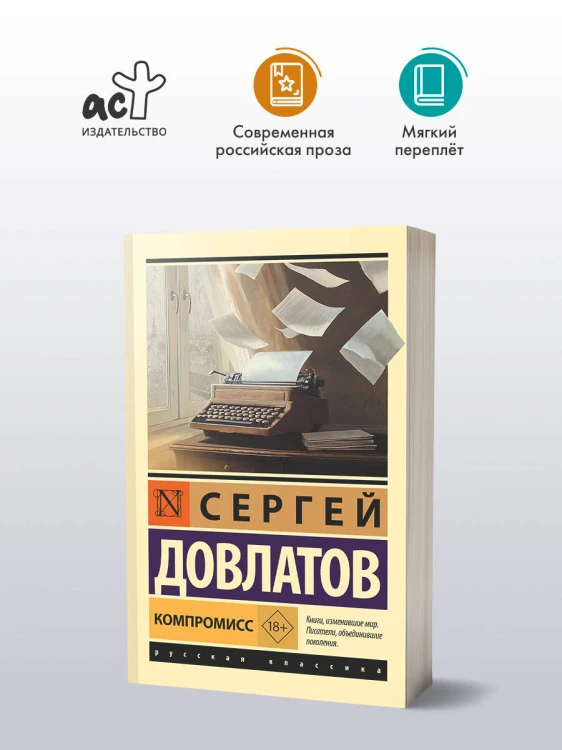 Компромисс