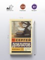 Компромисс