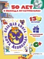 Большая книга кота Леопольда