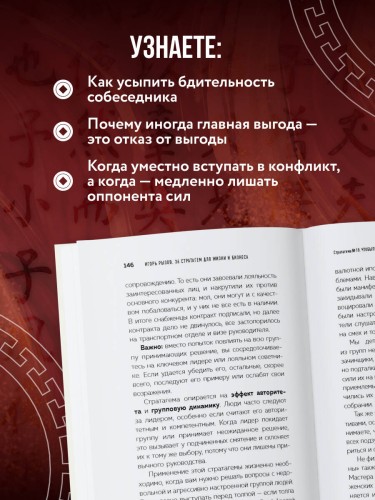 36 стратагем для жизни и бизнеса