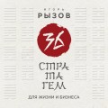 36 стратагем для жизни и бизнеса